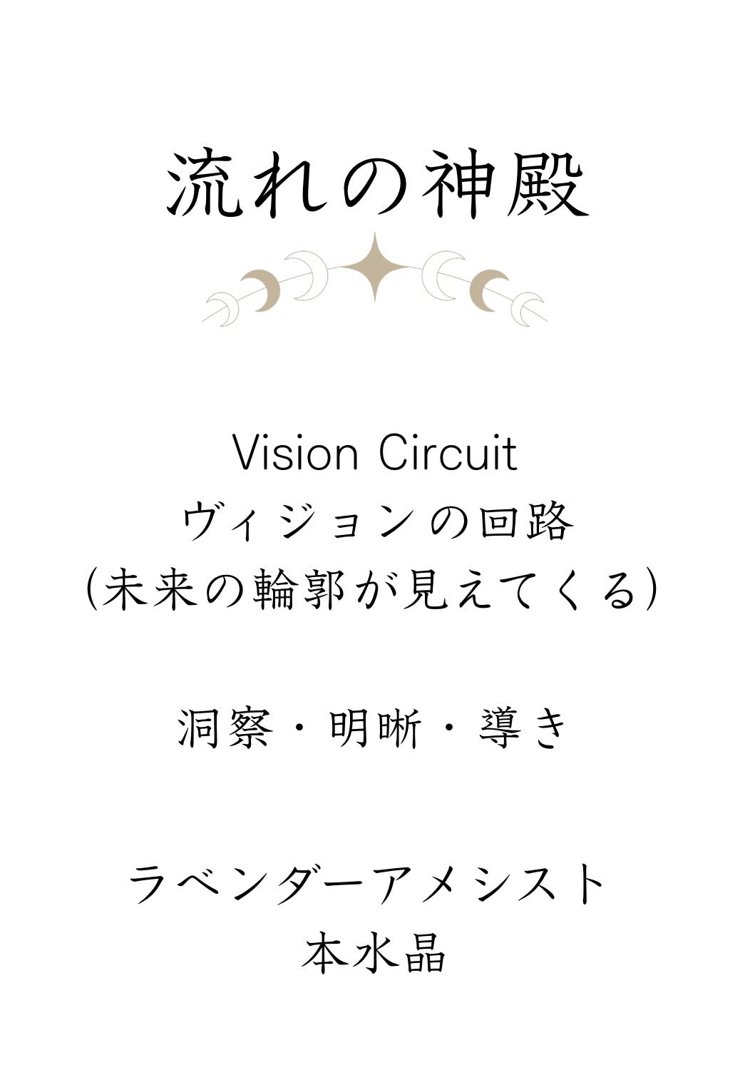 【先行予約3/20まで】流れの神殿(ヴィジョンの回路・未来の輪郭が見えてくる)BLUEPRINT Breath