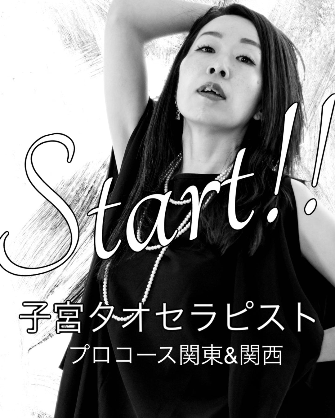 【関東開催】子宮タオセラピストプロコース