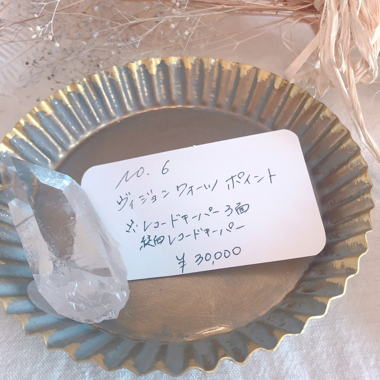 ビジョンクォーツポイント※レコードキーパー3面