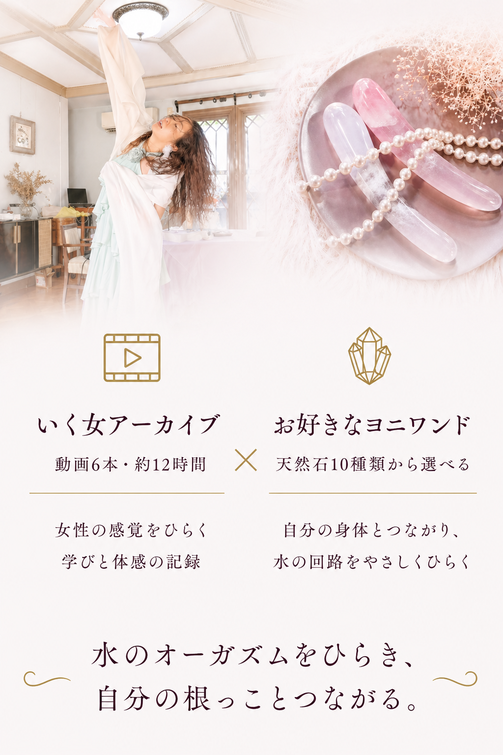 女性の感覚開花プロダクト｜いく女 Awakening Set(ワンド＋いく女アーカイブ＋31日間感度育成ガイド)